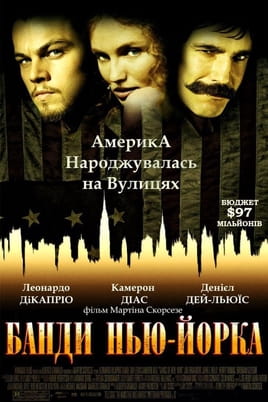 Банди Нью-Йорка - SWEET.TV Дивитися Банди Нью-Йорка онлайн