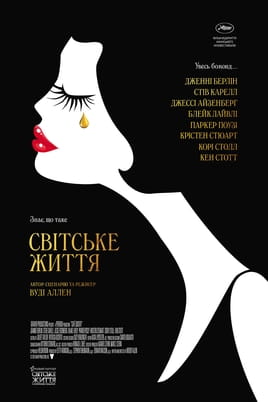 Світське життя - SWEET.TV Дивитися Світське життя онлайн