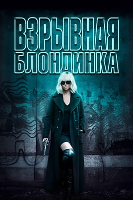 Атомна блондинка - SWEET.TV Дивитися Атомна блондинка онлайн