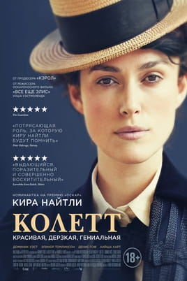 Колетт - SWEET.TV Смотреть Колетт онлайн