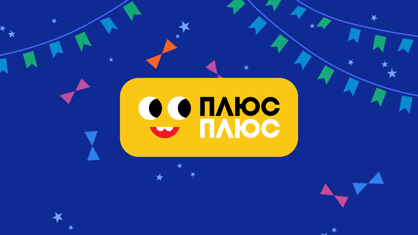 Gledajte ПЛЮСПЛЮС HD onlajn