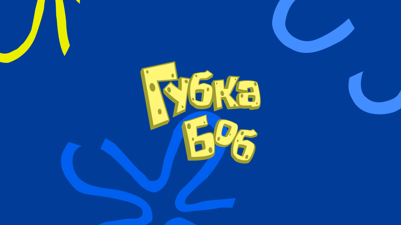 Gledajte Spongebob HD onlajn