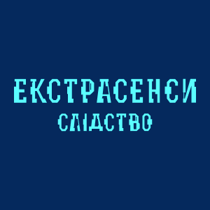 Sledstviye vedut ekstrasensy HD