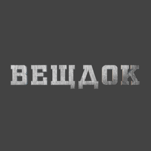 Veshdok HD