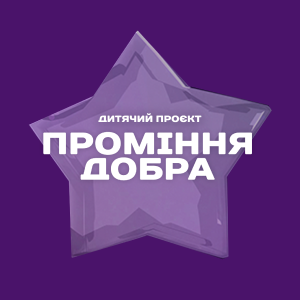 Проміння добра HD