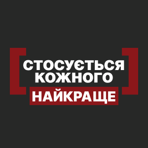 Стосується кожного. Краще HD