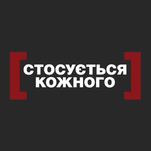 Stosuyetsya kozhnoho HD