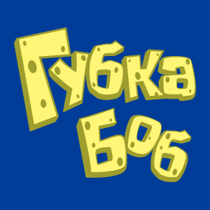 Gledajte Spongebob HD onlajn