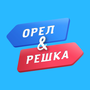Смотреть Орел и Решка HD онлайн