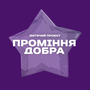 Смотреть Лучи Добра HD онлайн