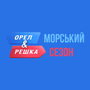 Смотреть О&Р Морской сезон HD онлайн