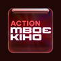 Дивитися Твоє кіно. Action HD онлайн