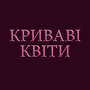 Смотреть Кровавые цветы HD онлайн