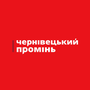 Чернівецький Промінь - дивитися онлайн на Sweet.tv