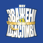 Смотреть Взвешенные и счастливые HD онлайн