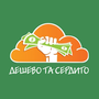 Смотреть Дешево и сердито HD онлайн