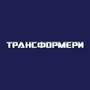 Смотреть Трансформеры HD онлайн