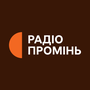 Дивитися Радіо Промінь онлайн