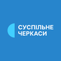 Дивитися Суспільне Черкаси HD онлайн