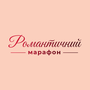 Смотреть Романтический Марафон HD онлайн