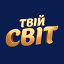 Дивитися ТВІЙ СВІТ HD онлайн