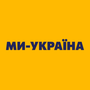 Дивитися Ми Україна онлайн в HD безкоштовно | Sweet.tv