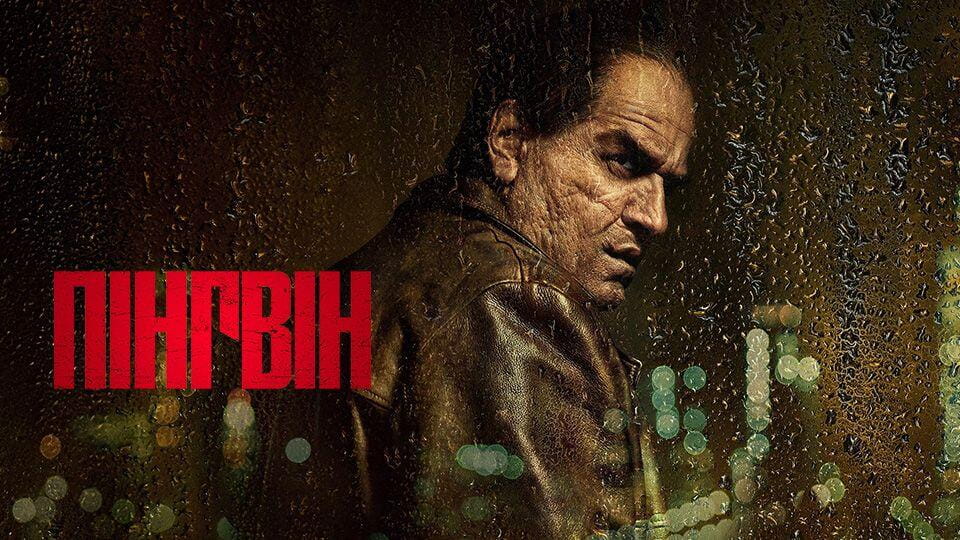 Пінгвін