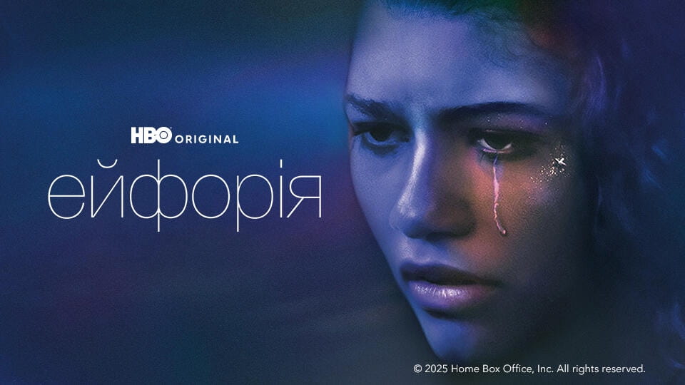 Дивитися Ейфорія онлайн