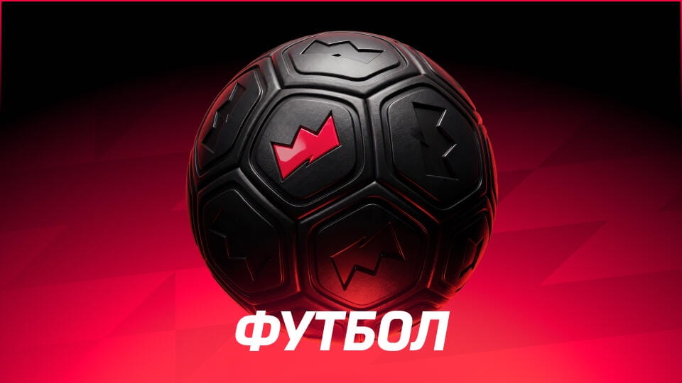 Футбол