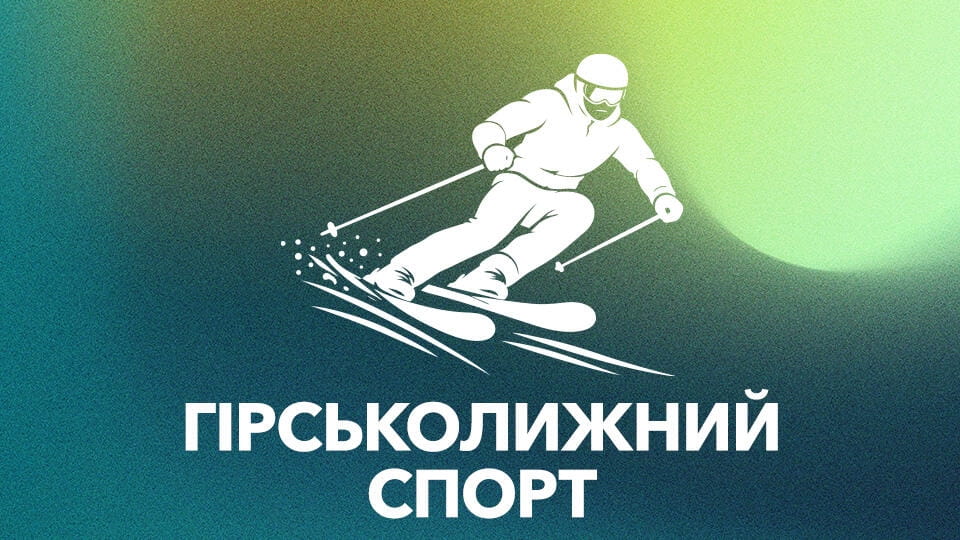 Дивитися Гірськолижний спорт онлайн