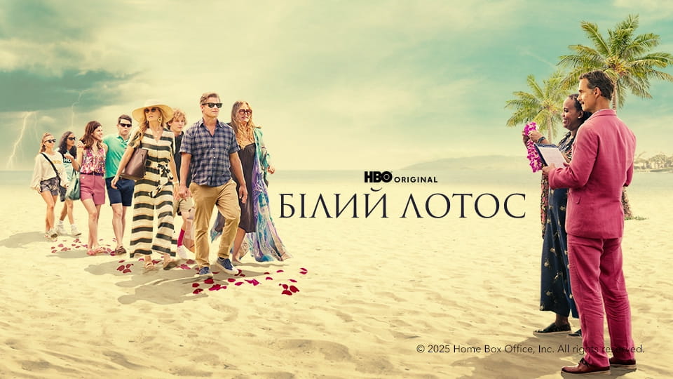 Дивитися Білий лотос онлайн