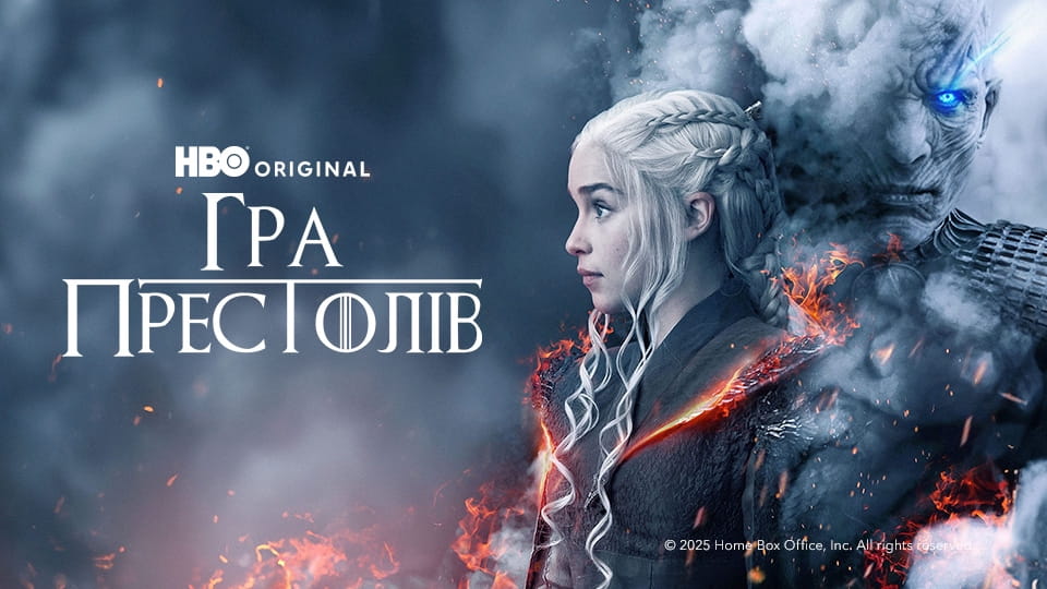 Дивитися Гра престолів онлайн