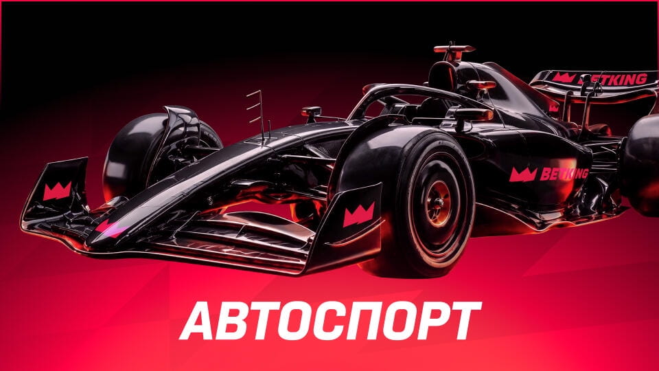 Автоспорт
