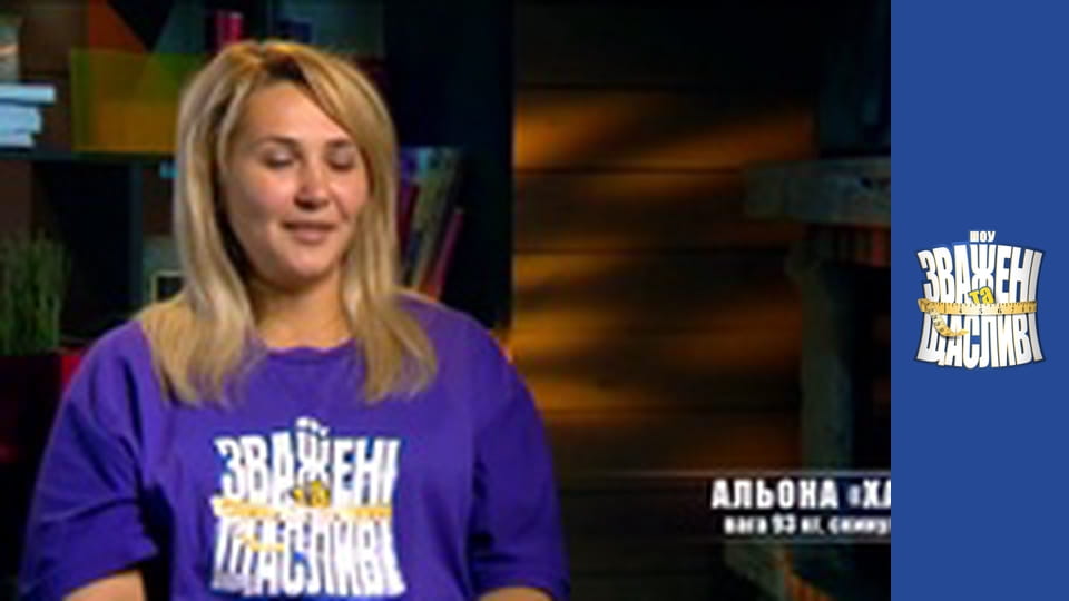 Зважені та щасливі, Сезон 6 Випуск 15 Частина 3