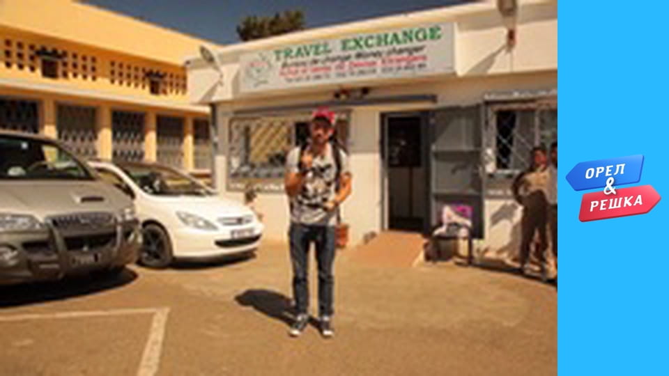 4 сезон 10 випуск - Мадагаскар