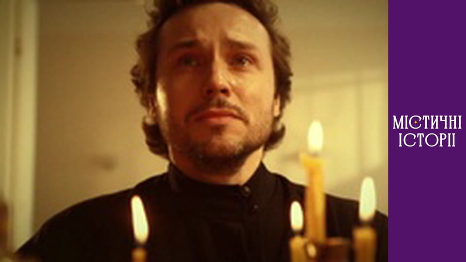 Т/с "Містичні історії" Сезон 4 серія 8