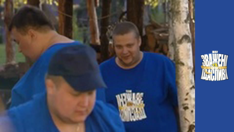 Зважені та щасливі, Сезон 6 Випуск 4 Частина 1