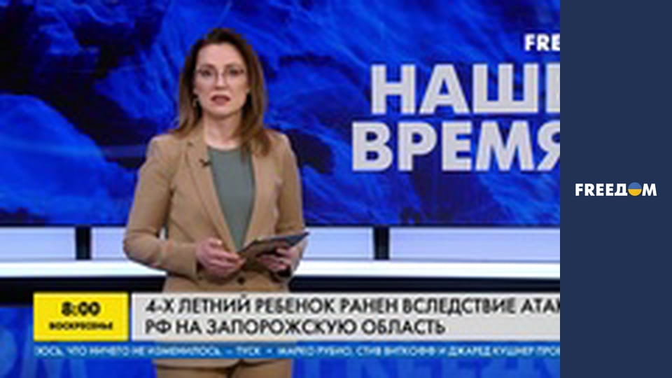 Наше время.