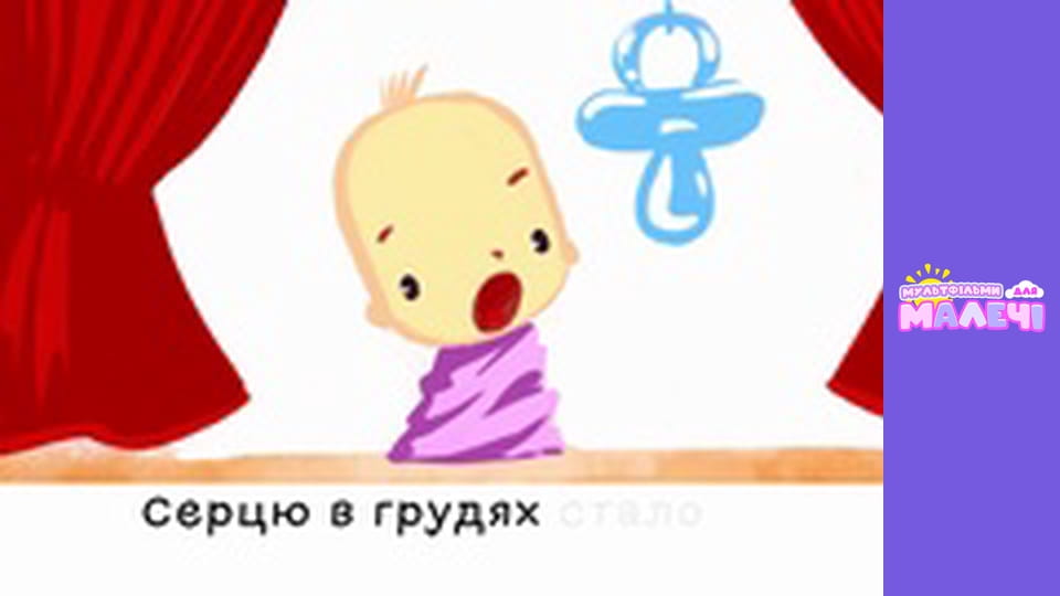 Марійчин першосвіт. Cерія 4