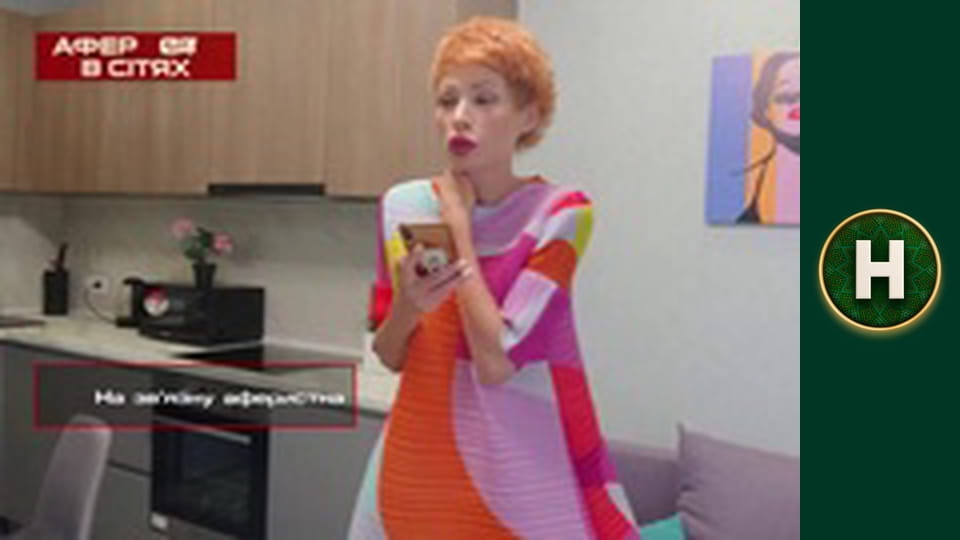 Аферисти в сітях