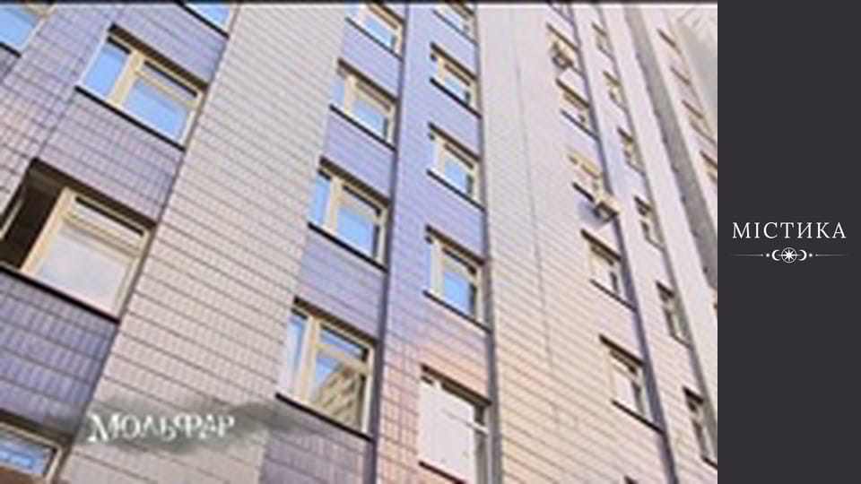 Molfar, Season 1, Episode 14