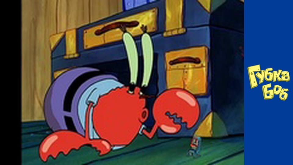 Губка Боб. Сезон 3 – серія 1