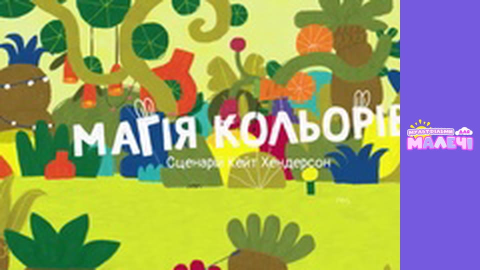 Хоробрі Зайці. cезон 1 - серія 20