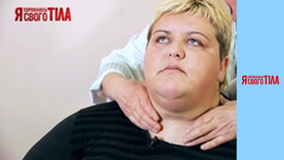 Я соромлюсь свого тіла - Сезон 2 Випуск 7 Частина 3