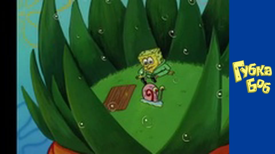 Губка Боб. Сезон 1 – серія 7