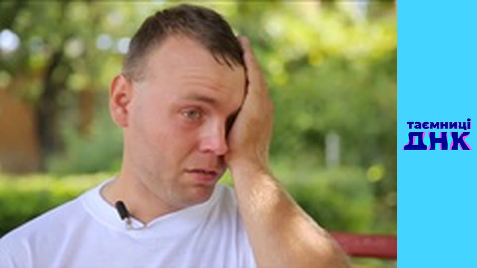 Таємниці ДНК - Стасик