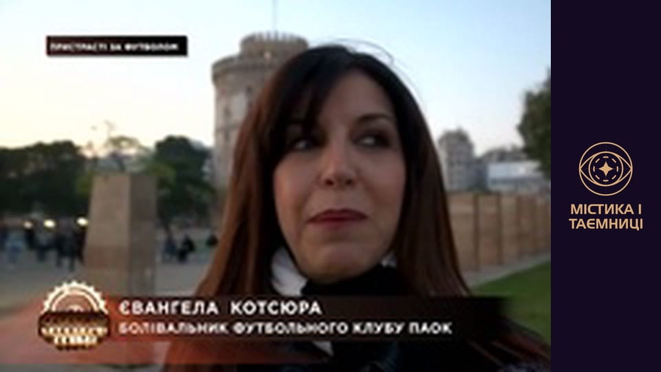 Тайны мира. Страсти по футболу