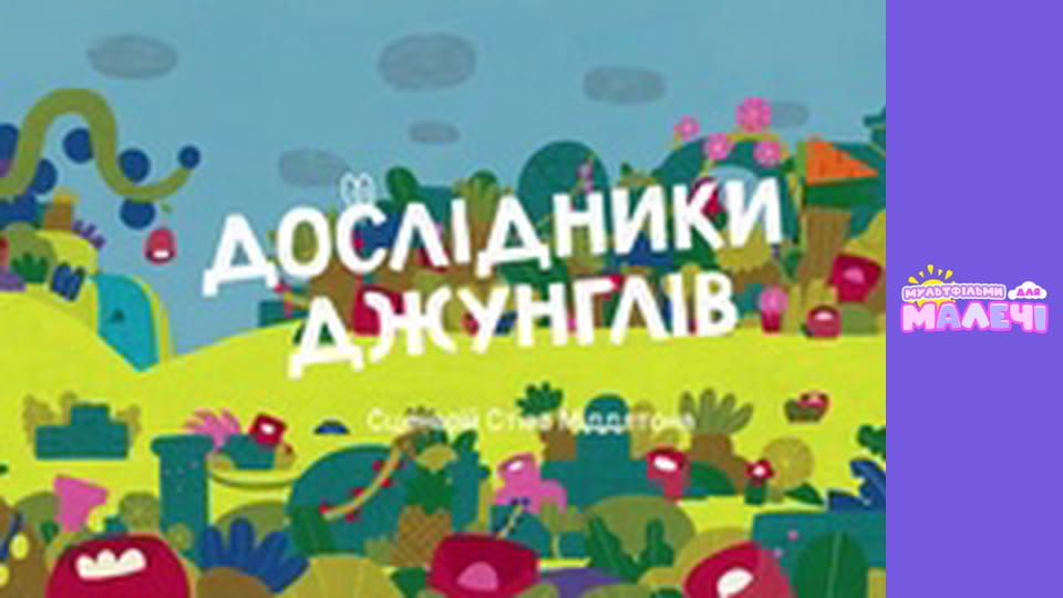 Хоробрі Зайці. cезон 1 - серія 31