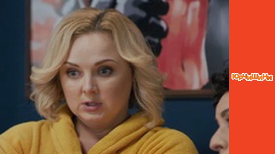 Т/с "Юрчишины" - Сезон 2 Серия 12