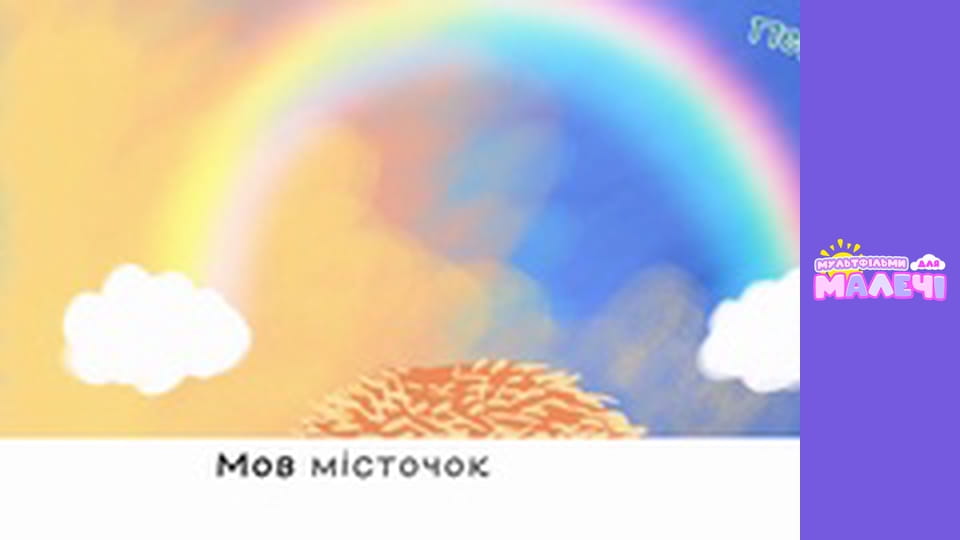 Марійчин першосвіт. Cерія 51